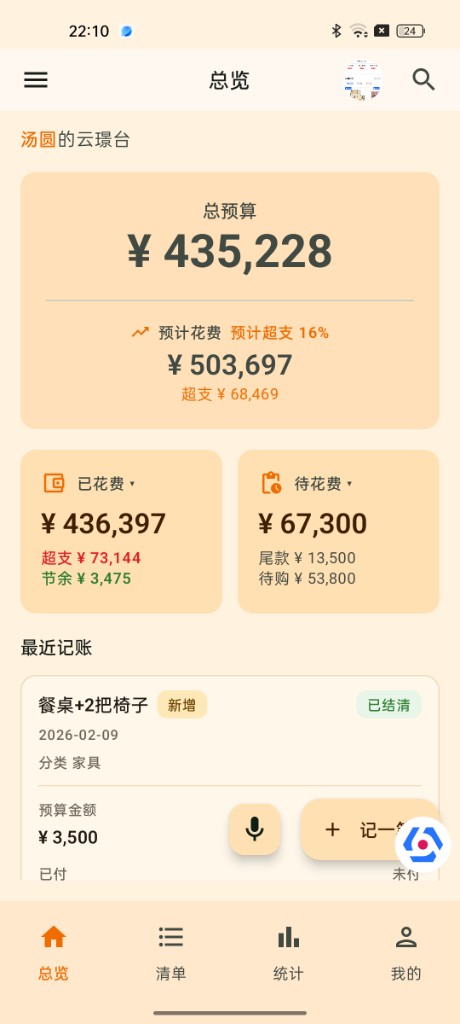 装修记账总览：总预算、已花费、待花费与预计花费