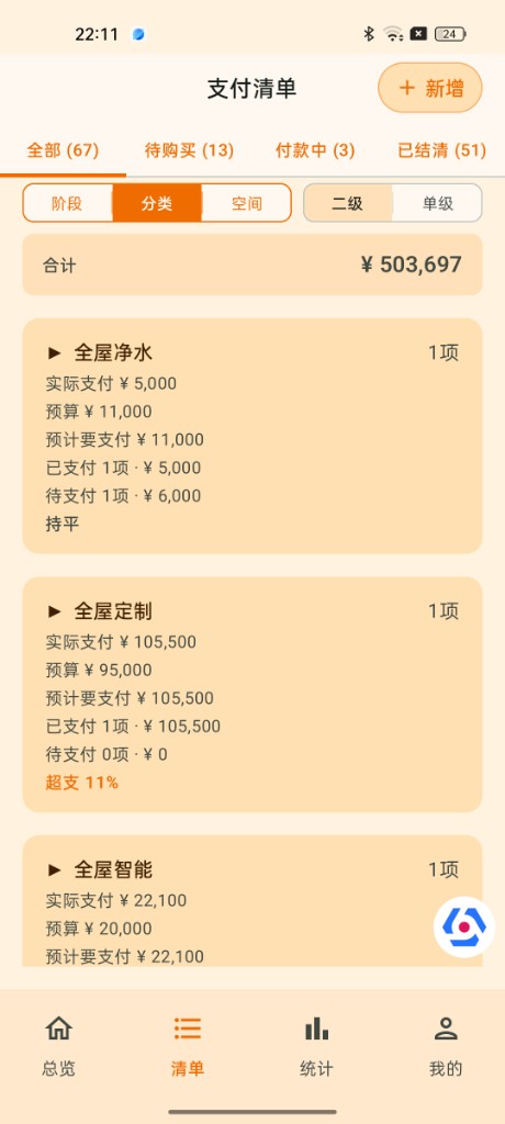 支付清单截图