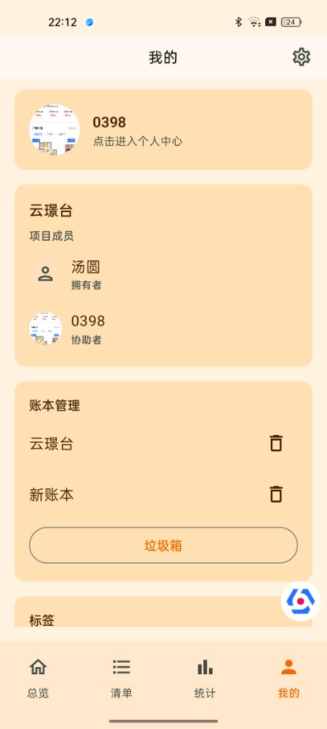 我的页面截图